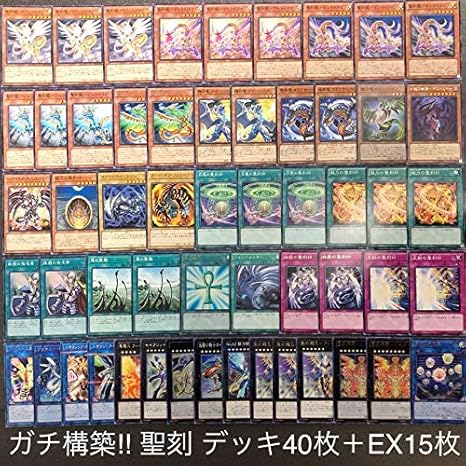 Amazon 遊戯王 No 185 聖刻 デッキ 40枚 15枚 天球の聖刻印 レッドアイズ セイクリッド 聖刻 神龍 龍王 銀河眼 引退 まとめ売り セット 構築済み 303 おもちゃ おもちゃ