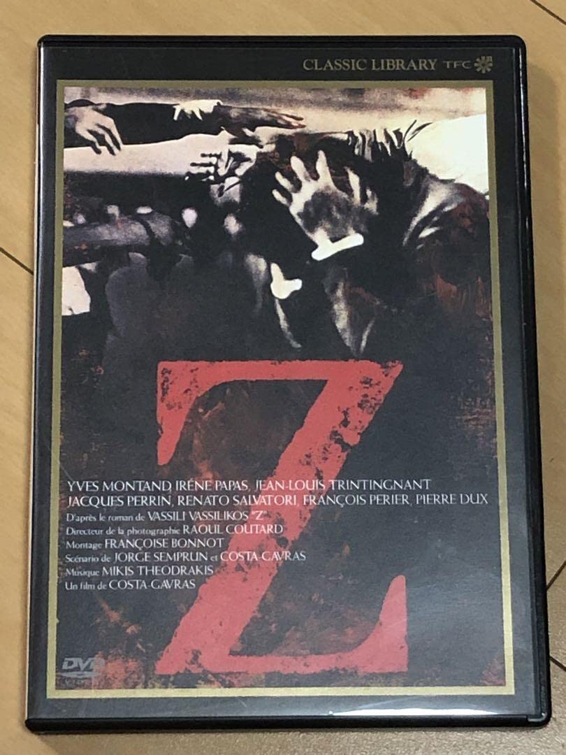 Z DVD 映画 イブ・モンタン コスタ・ガブラス Z DVD 映画 イブ