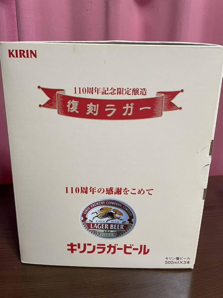 復刻ラガー3本セット キリン 110周年記念限定醸造 復刻ラガー 3本セット 500mlx3本