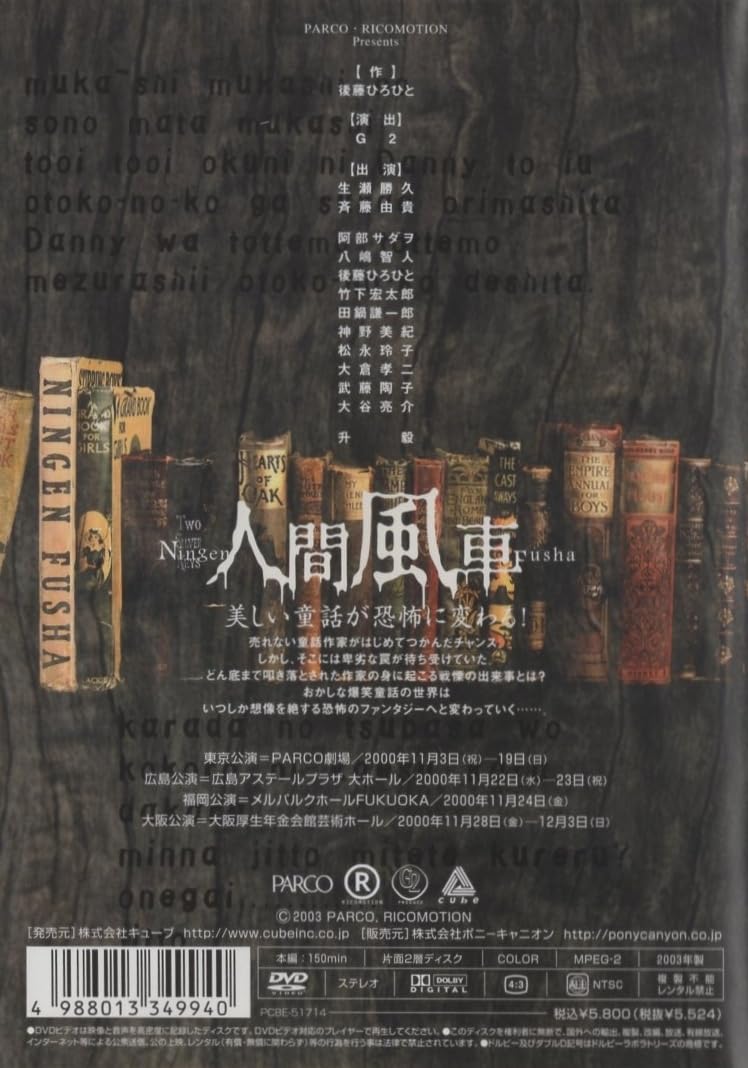 人間風車 2000年版 Amazon.co.jp: 人間風車 2000年版 [DVD] : 演劇