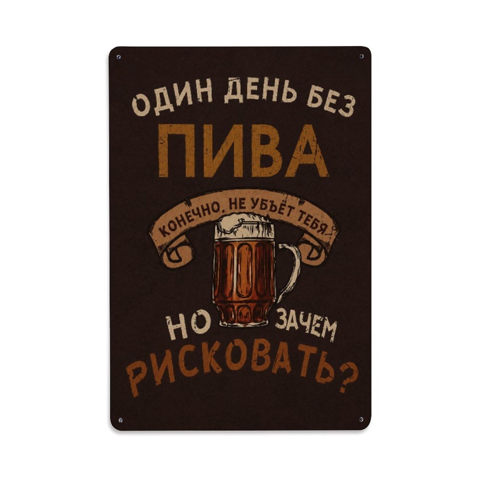 Russian Funny Beer Mug Vintage Metal Sign Vintage Aluminium Metal Sign, Retro Wall Decor for Home, Bar, Garage & Farmhouse 30x20cm
