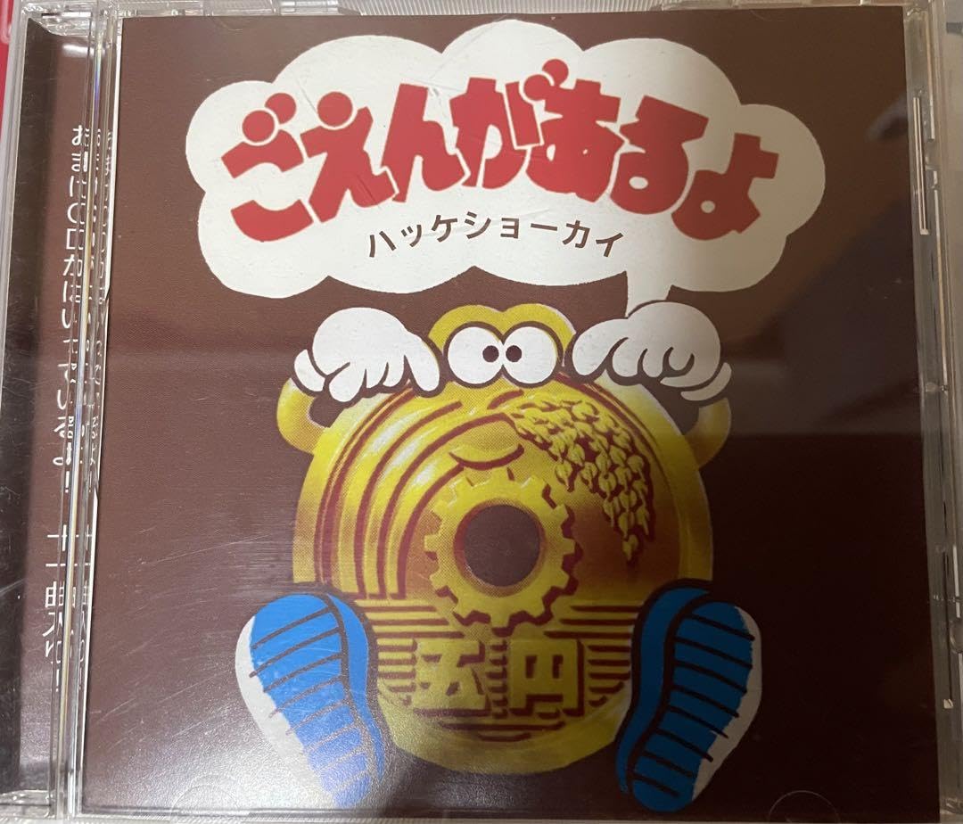 八卦商会　ごえんがあるよ Amazon.co.jp: 八卦商会 ごえんがあるよ ナードコア : おもちゃ