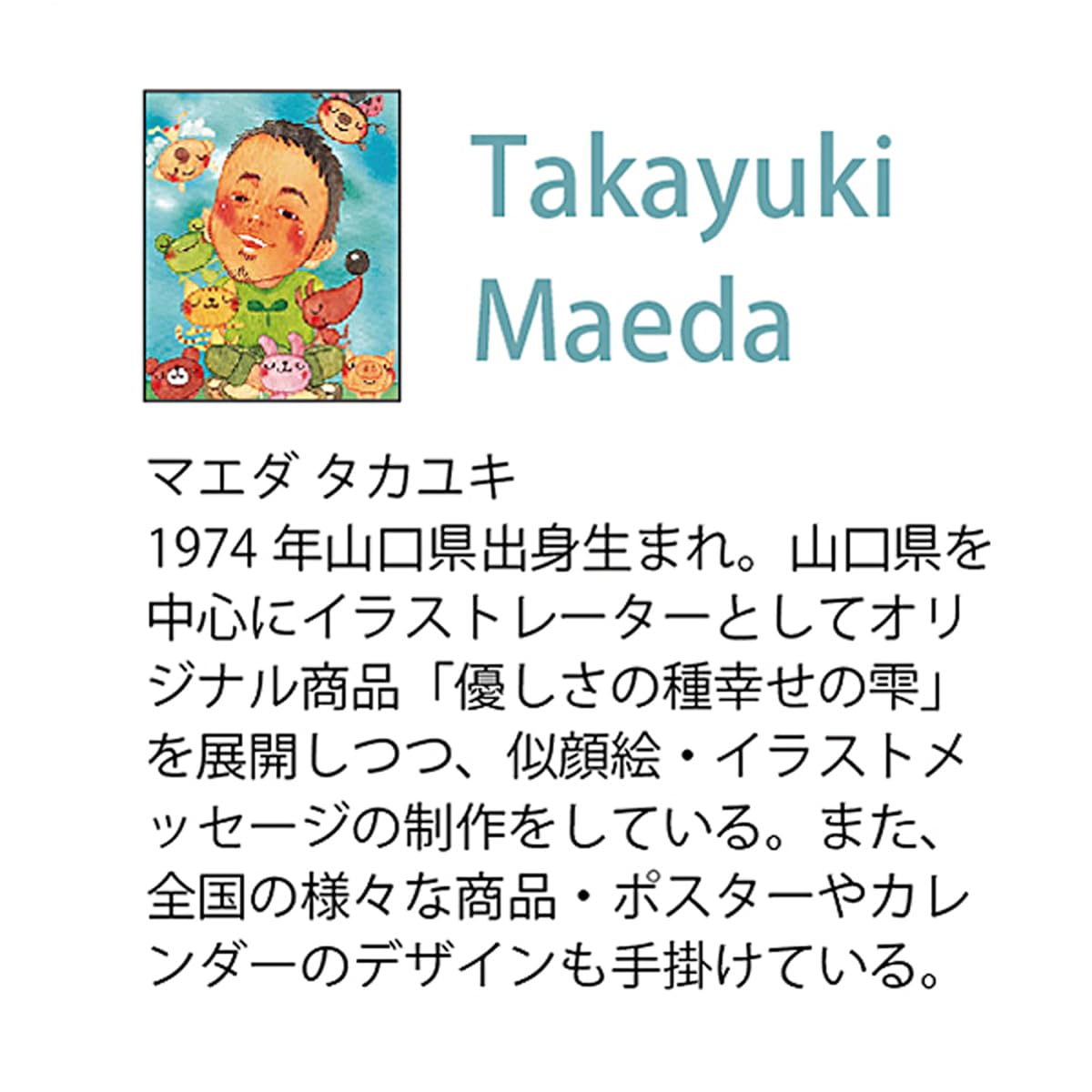 ?????(R)????? Art Frame Maeda Takayuki Thank You Heart 2 TM-01034