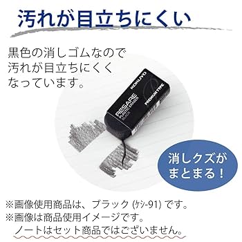 黒 半月形 消しゴム Amazon | コクヨ 消しゴム リサーレ プレミアムタイプ ブラック