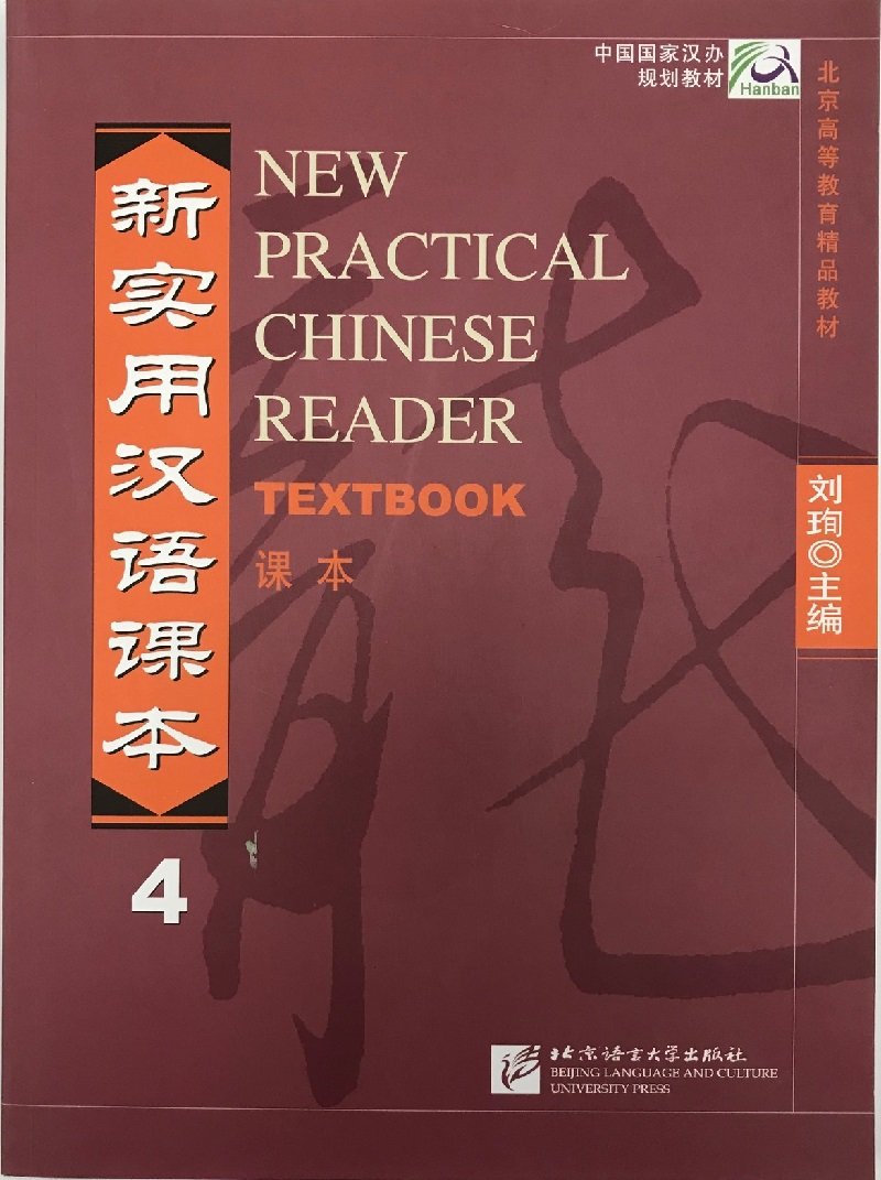 New Practical Chinese Reader, Vol. 4: Textbook (Chinese Edition)
