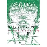 ウルトラヘヴン3 (ビームコミックス)