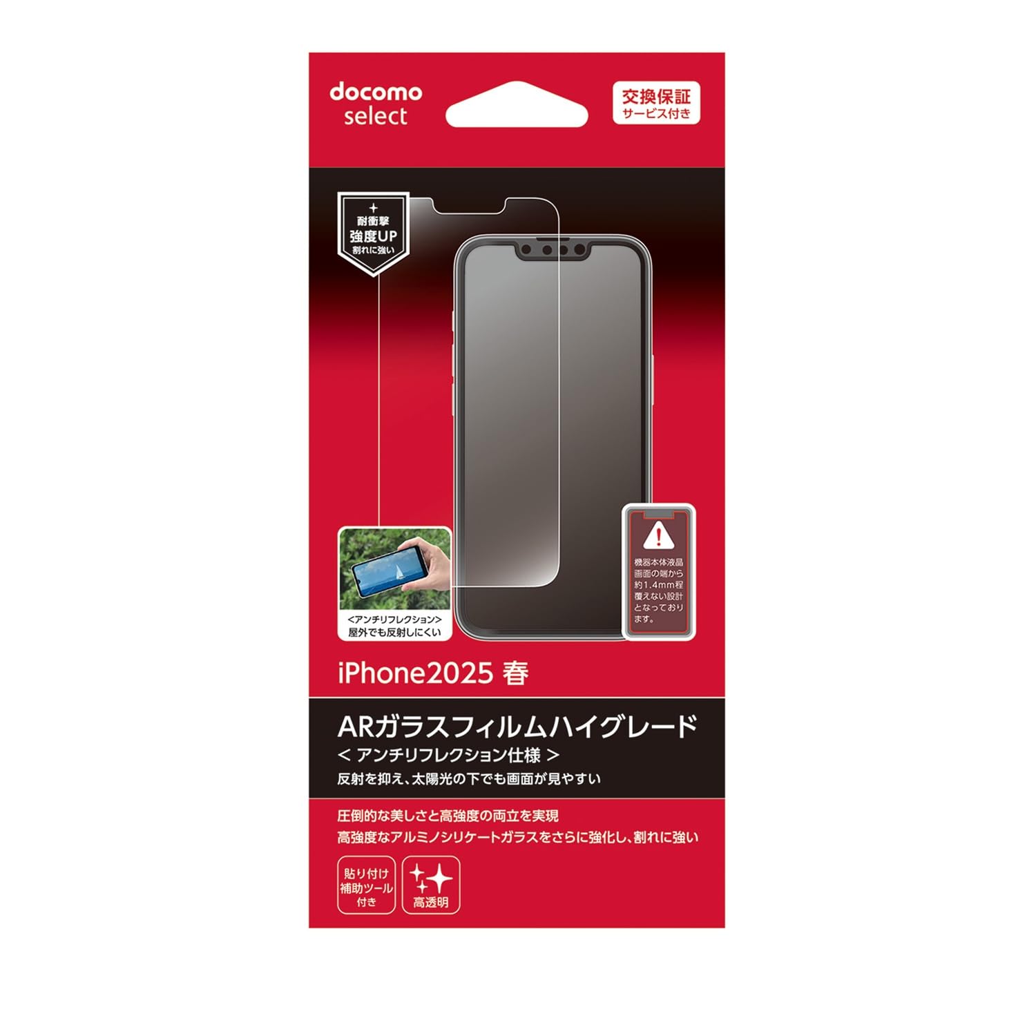 Amazon | docomo select iPhone 16e用 ARガラスフィルムハイグレード 