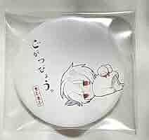 まふまふ 缶バッジ 32点セット ごがつびょう 五月病 ひきライ 2021 61Qb7vnKIIL._AC_SY200_QL15_.jpg