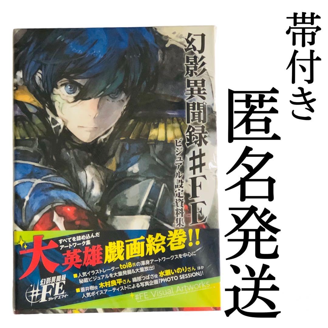 【初版帯付き】幻影異聞録 ビジュアル設定資料集 Visual Artworks 初版帯付き】幻影異聞録 ビジュアル設定資料集 Visual Artworks Amazon