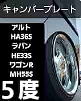 アルト HA36S ラパン HE33S ワゴンR MH55S キャンバープレート Amazon.co.jp: アルト HA36S ラパン HE33S ワゴンR MH55S