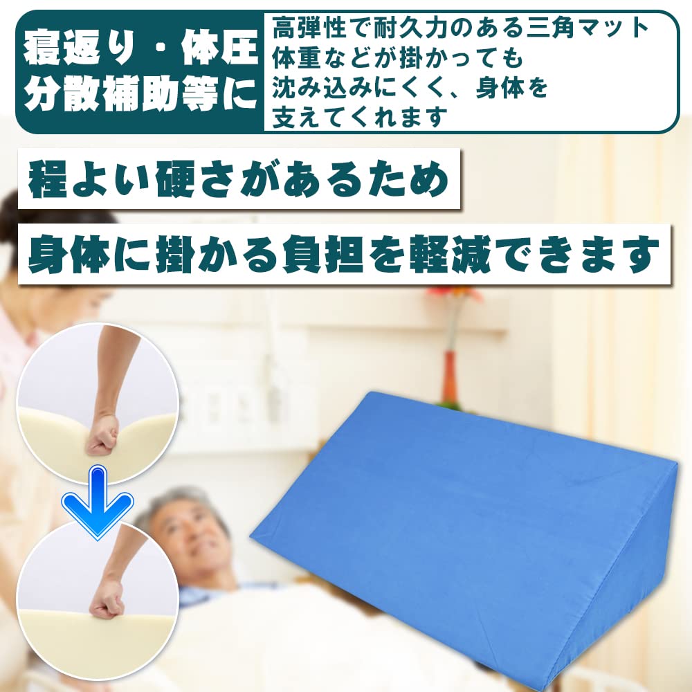 : 三角マット 介護用 サポート 2個セット カバー洗濯可能