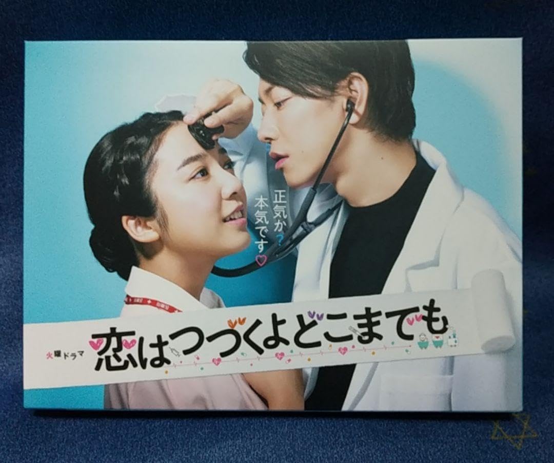 「恋はつづくよどこまでも Blu-ray BOX〈4枚組〉」 Amazon.co.jp: 「恋はつづくよどこまでも」Blu-ray BOX : 上白石