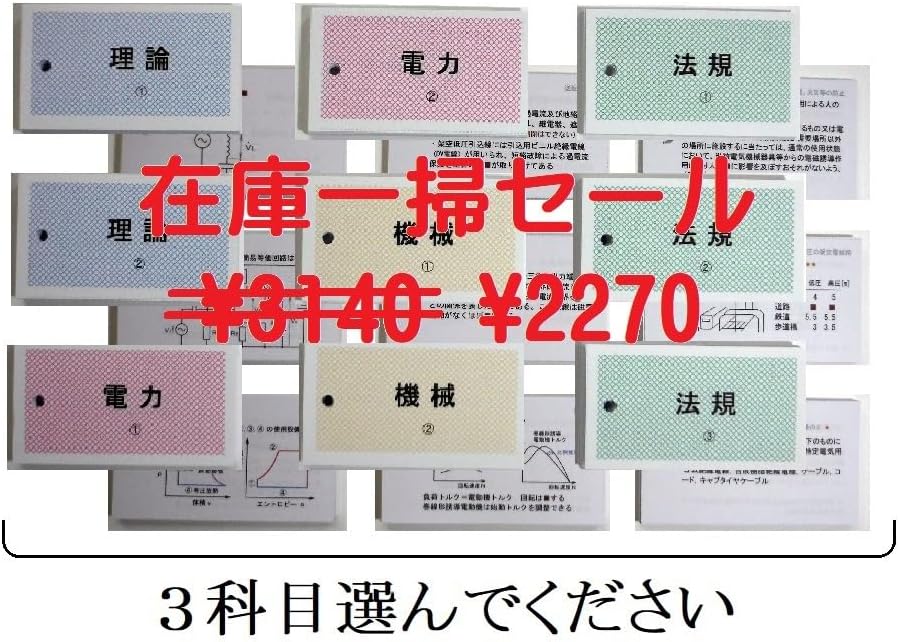 電験三種 単語カード 3科目