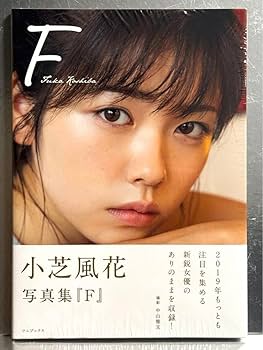 Amazon.co.jp: 小芝風花 写真集 『 F 』 Q : おもちゃ