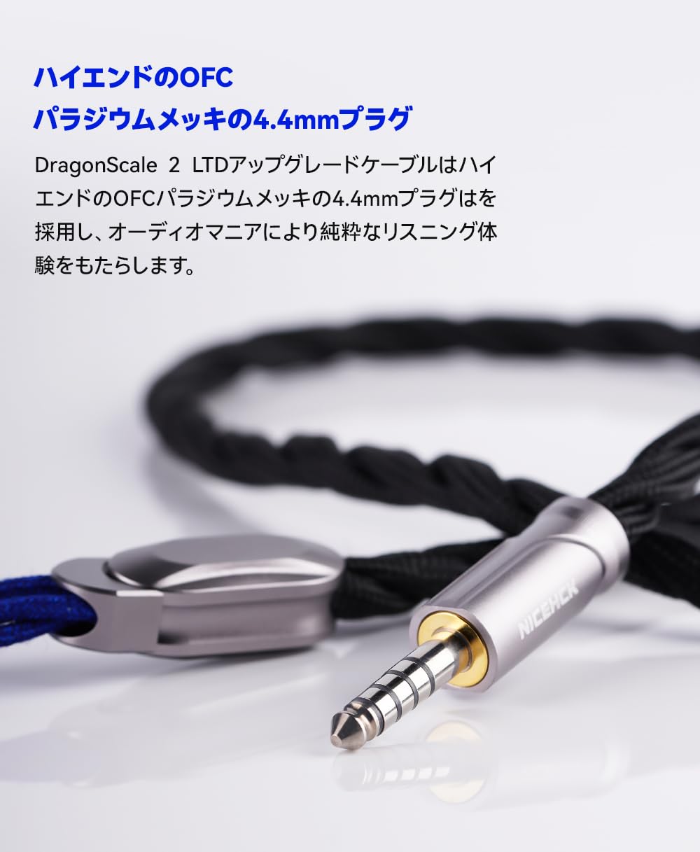 Amazon | NICEHCK DragonScale 2 LTD 龍鱗2 LTD アップグレード