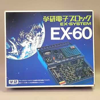 未使用美品 ★ 学研 電子ブロックEX-120 ★ 昭和 当時もの 学研 電子ブロック EX-120 動作未確認 - メルカリ