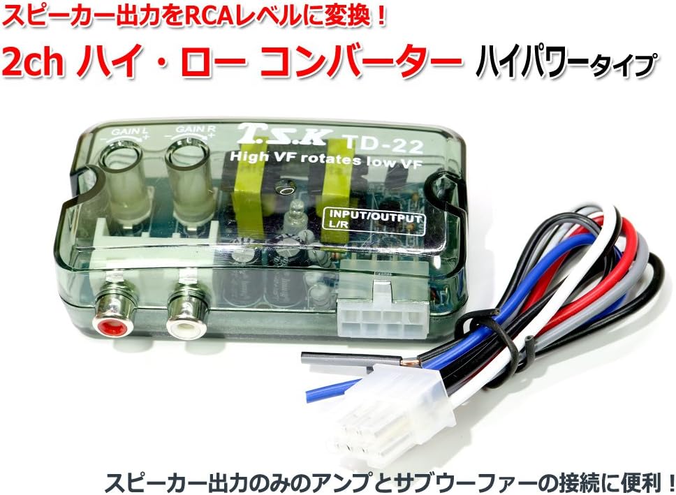 Amazon Co Jp ハイ ロー コンバーター 2ch スピーカー出力をrcaライン出力に変換 ハイパワータイプ 家電 カメラ