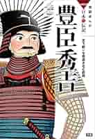 天下統一論 天下統一論 | 藤田 達生 |本 | 通販 | Amazon