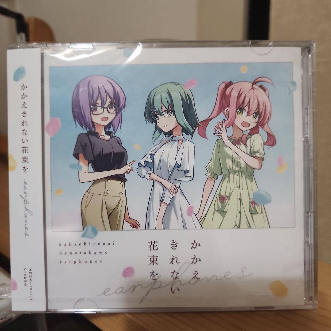 CD かかえきれない花束を earphonesシュリンクラップ付き