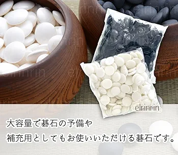 碁石白黒 Amazon | elrinrin 碁石 ごいし 囲碁 練習用 初心者用 練習 大会