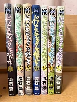 Amazon.co.jp: ドメカノ ドメスティックな彼女 漫画 マンガ8巻