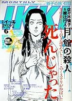 月刊IKKI　2014年8月号 月刊IKKI 2014年8月号