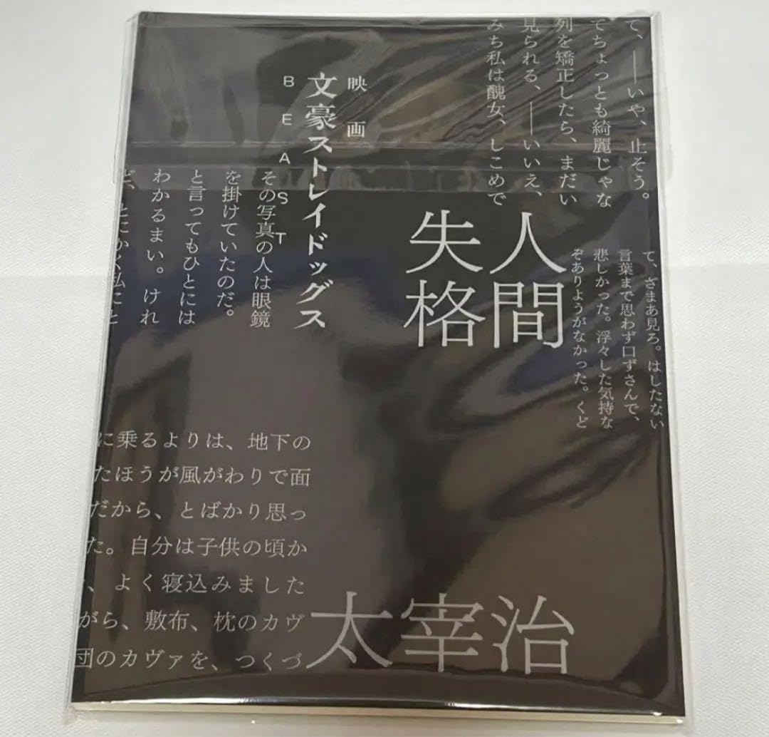 Amazon.co.jp: 文豪ストレイドッグス BEAST 映画 特典 小説side