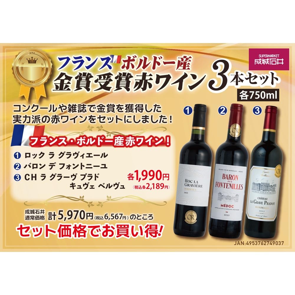Amazon.co.jp: Bordeaux Gold Award Winning Wine Set of 3, 25.5 fl
