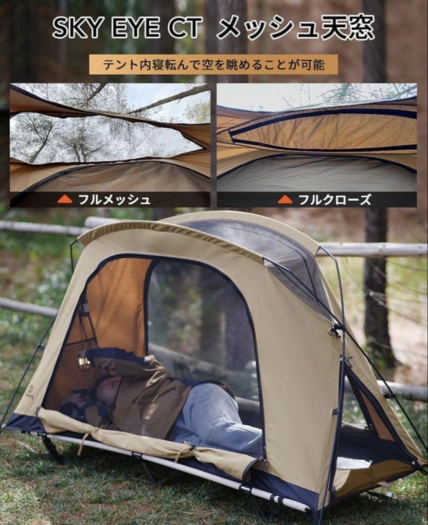 SKY EYE CT コットテント タイムセール中】GOGlamping SKY EYE CT 自立式 コットテント TC