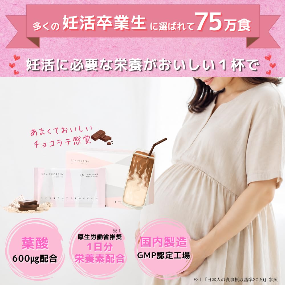 motocul チョコレート味 28日分 Amazon | 妊活 プロテイン motocul モトクル セット チョコレート味