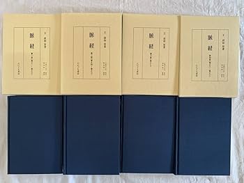 Amazon.co.jp: 脈経、全4冊セット、王叔和、小曽戸丈夫、池田政一、た