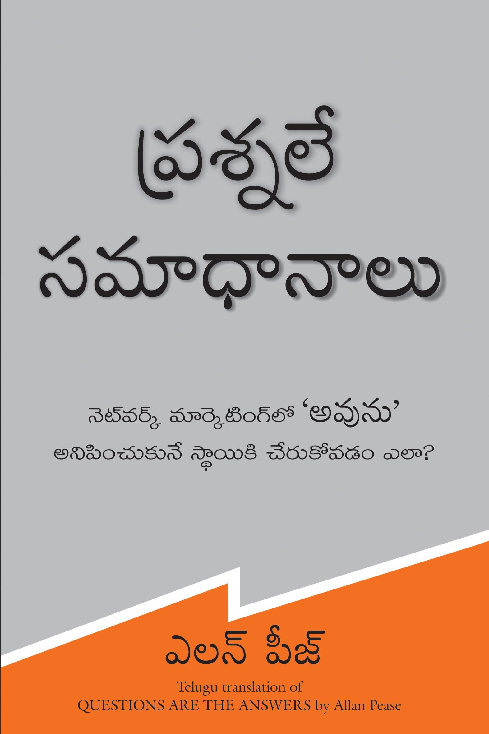 Questions Are The Answers (Telugu)
