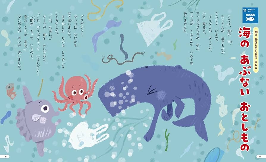 SDGsおはなし絵本 全5巻-やさしくわかる17の目標 | 松葉口玲子