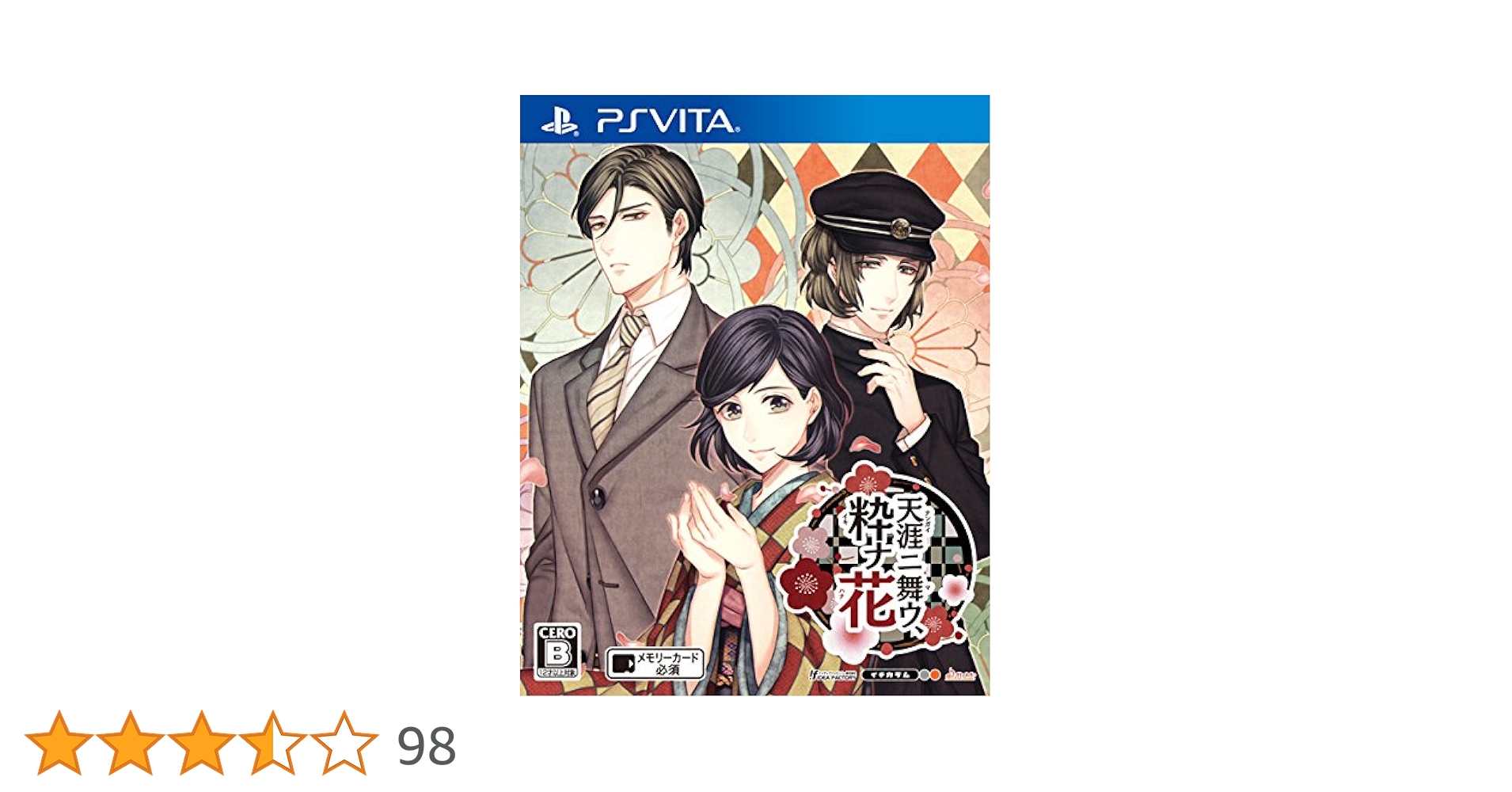 天涯ニ舞ウ、粋ナ花 限定版 予約特典(ドラマCD)付 - PSVita Amazon | 天涯ニ舞ウ、粋ナ花 限定版 予約特典(ドラマCD)付