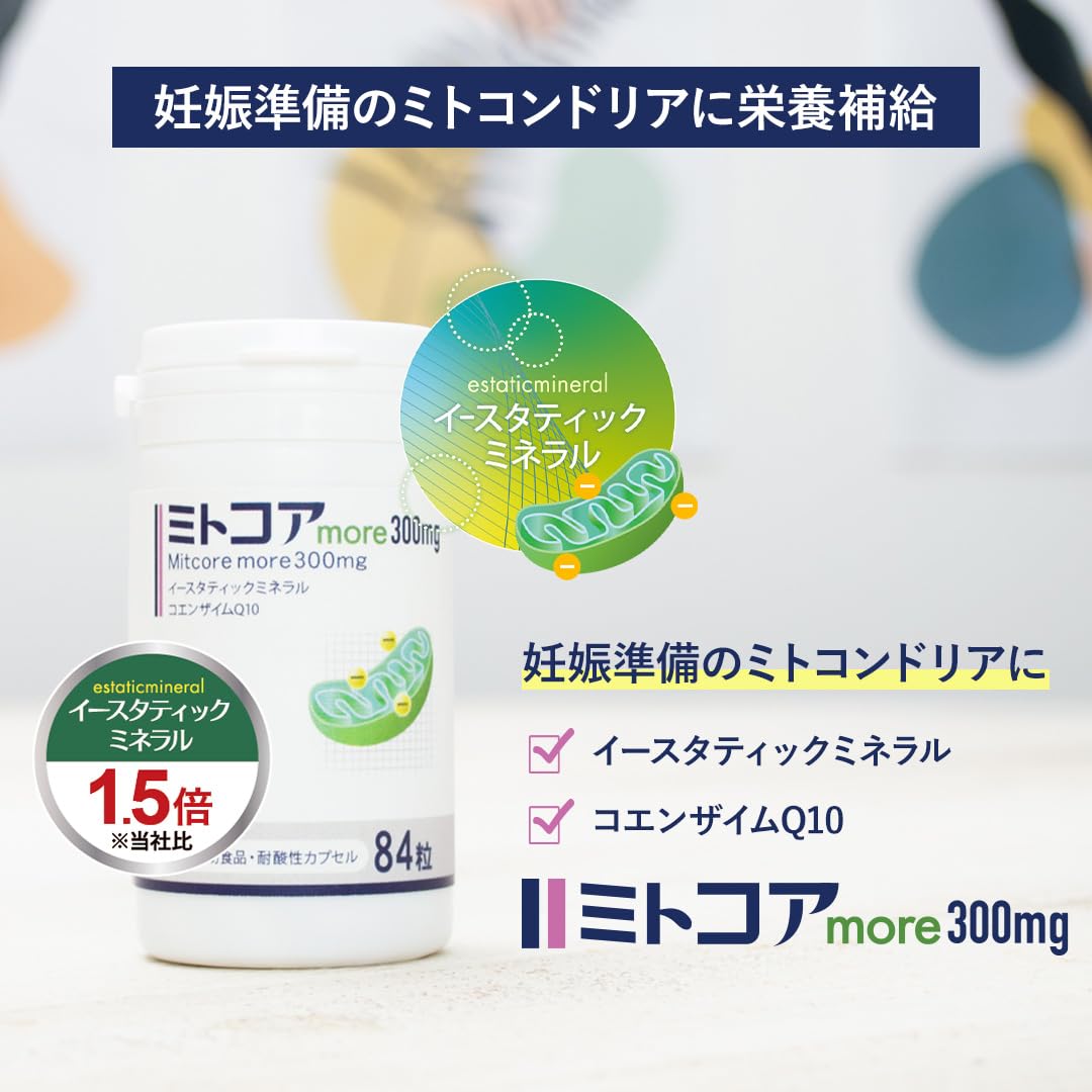 ミトコア more 300mg 