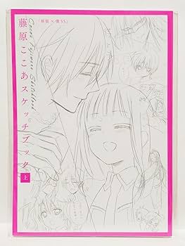 Amazon.co.jp: 妖狐×僕SS 藤原ここあ ラフ 下描き集 下書き集