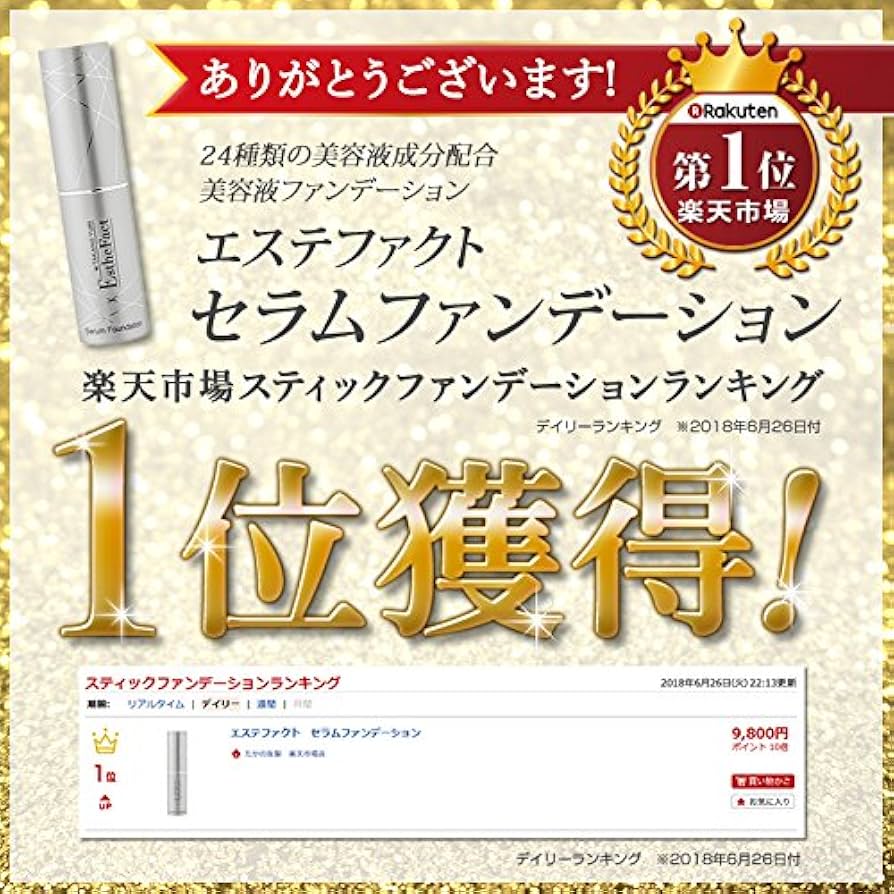 Amazon | エステファクト セラムファンデーション | たかの友梨