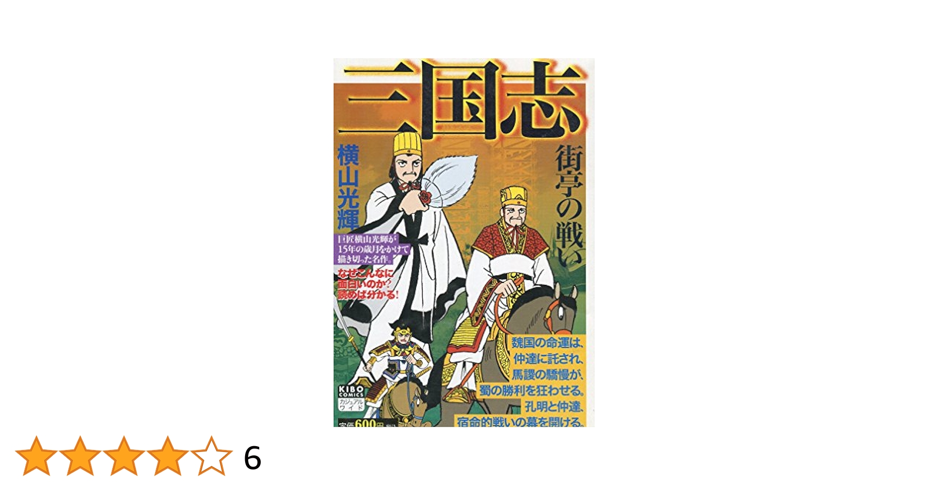 三国志DVD22巻 81mlhNrdr9L._AC_UF1000,