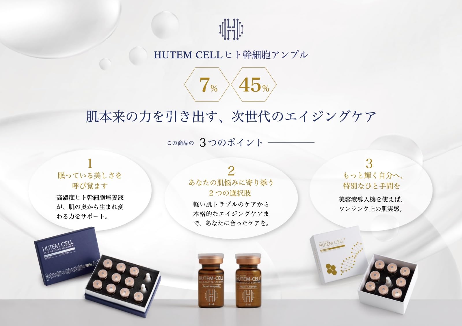 Amazon.co.jp: HUTEMCELL ヒト幹細胞 7% アンプル 美容液 【美容