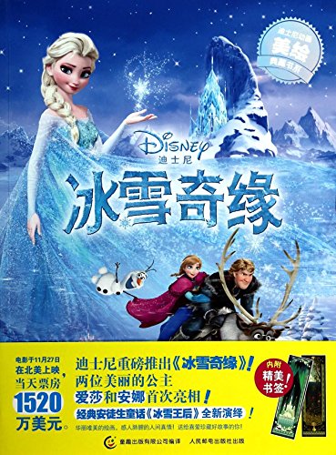 Frozen (Chinese Edition) [Chinese] 7115342202 Book Cover