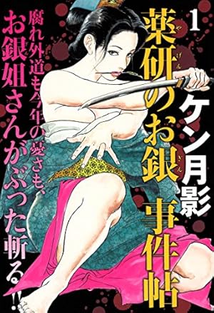 ケン月影 無料お試し版 | ケン月影 | マンガ | Kindleストア | Amazon