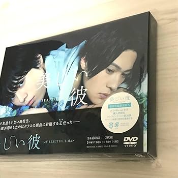 Amazon.co.jp: 美しい彼 DVD-BOX 萩原利久 八木勇征うつかれひらきよゆ