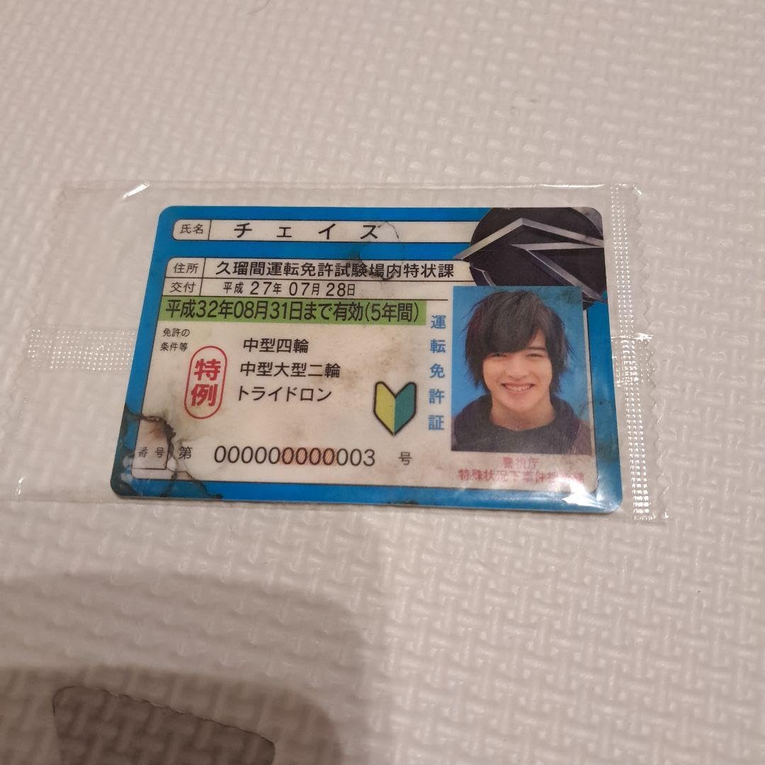 重音テト　免許証 Amazon.co.jp: ドライブ チェイス免許証 チェイサー VK : おもちゃ