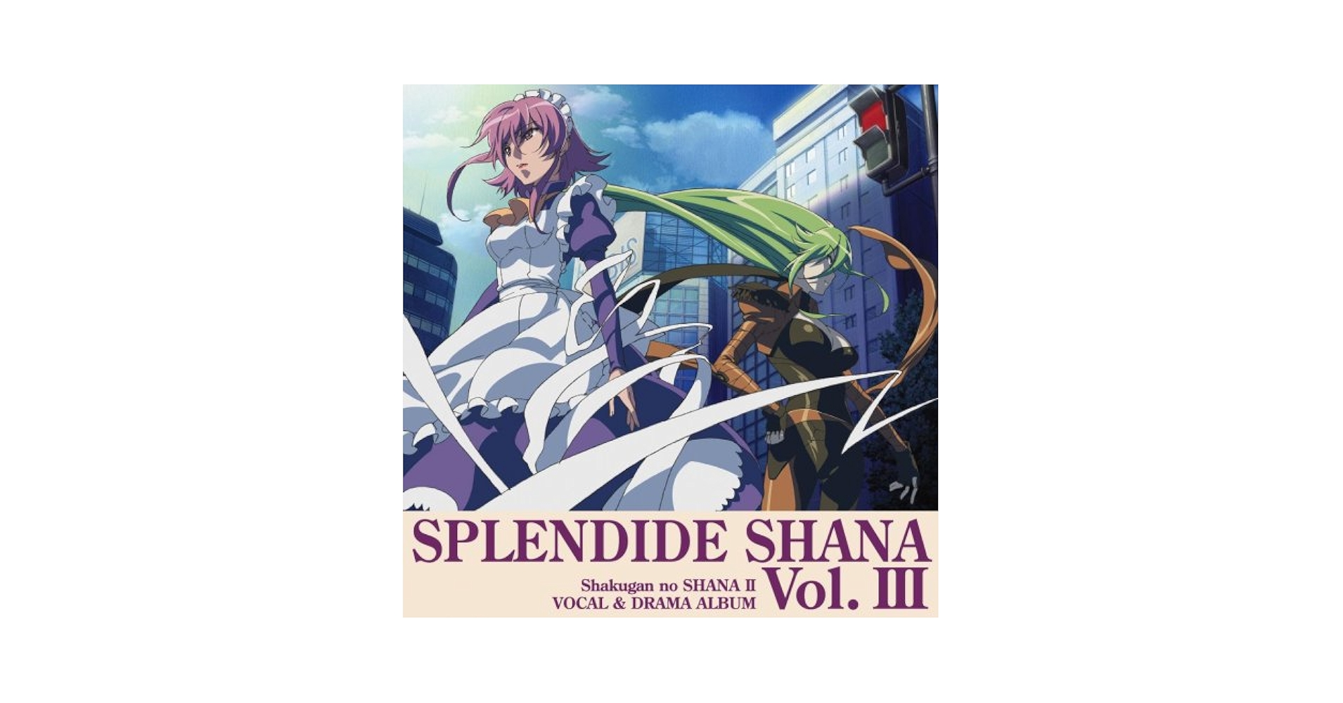 【送料無料】ドラマCD「灼眼のシャナ2」～スプランディッドシャナ… Amazon.co.jp: 灼眼のシャナII SPLENDIDE SHANAII Vol.3