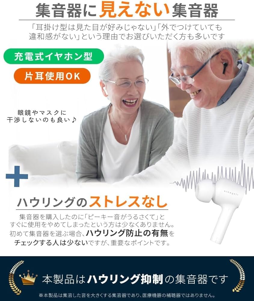 【新品未使用】ワイヤレスイヤホン機能付き集音器　きこエール ワイヤレスイヤホン機能付き集音器 きこエール KE-SH1