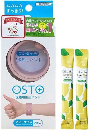 Amazon Osto オスト 特典付 22新モデル つわり緩和バンド 2本入り 水洗い 12段階調整可 一般医療管理機器 つわり 乗り物酔い 二日酔い 軽減グッズ ダスティピンク Osto マッサージ ツボ押しグッズ