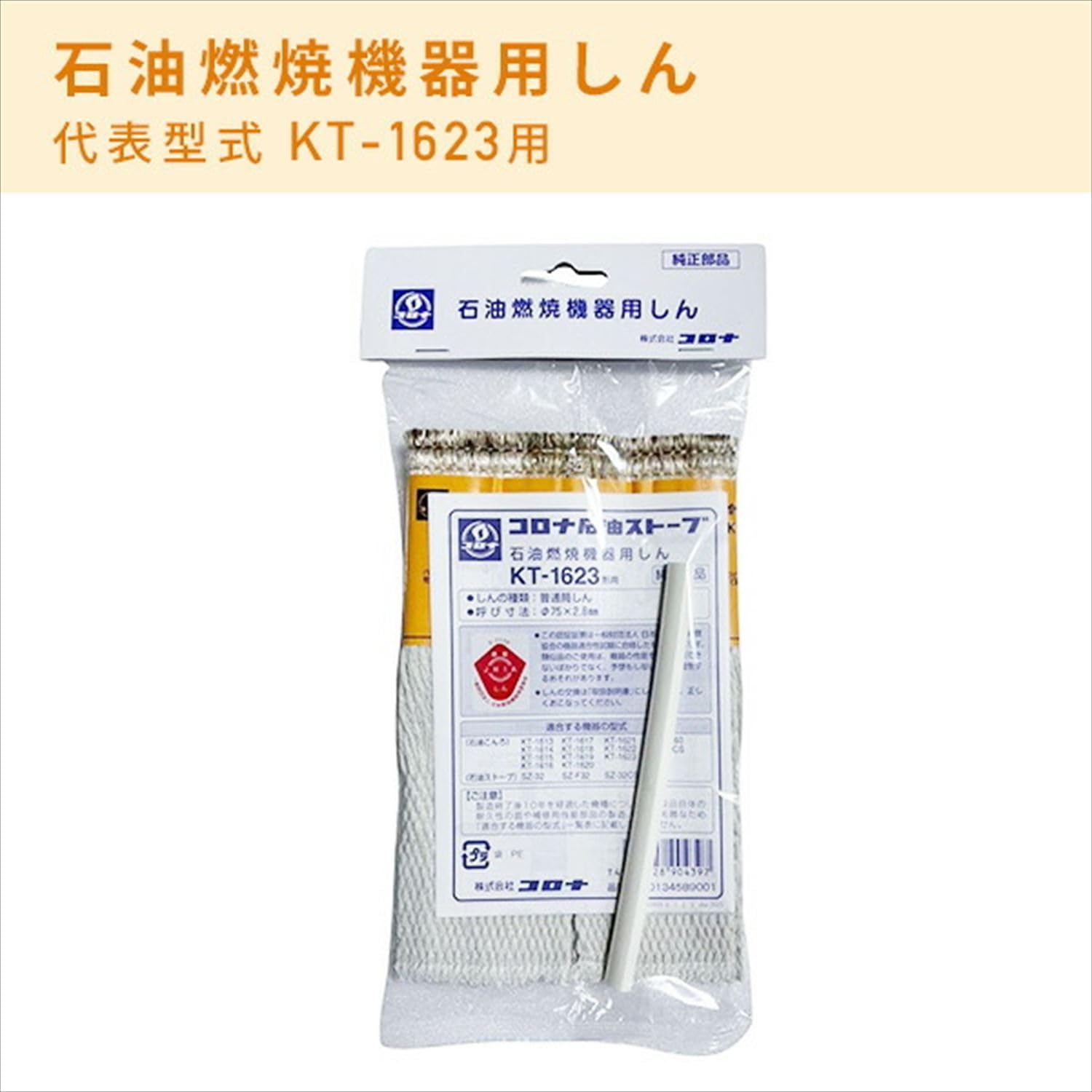 Amazon.co.jp: CORONA(コロナ) 石油燃焼機器用しん 替え芯 KT-1623
