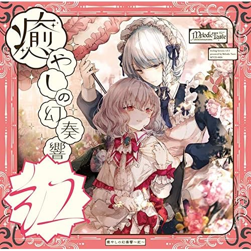 おてんば恋娘 / ZUN