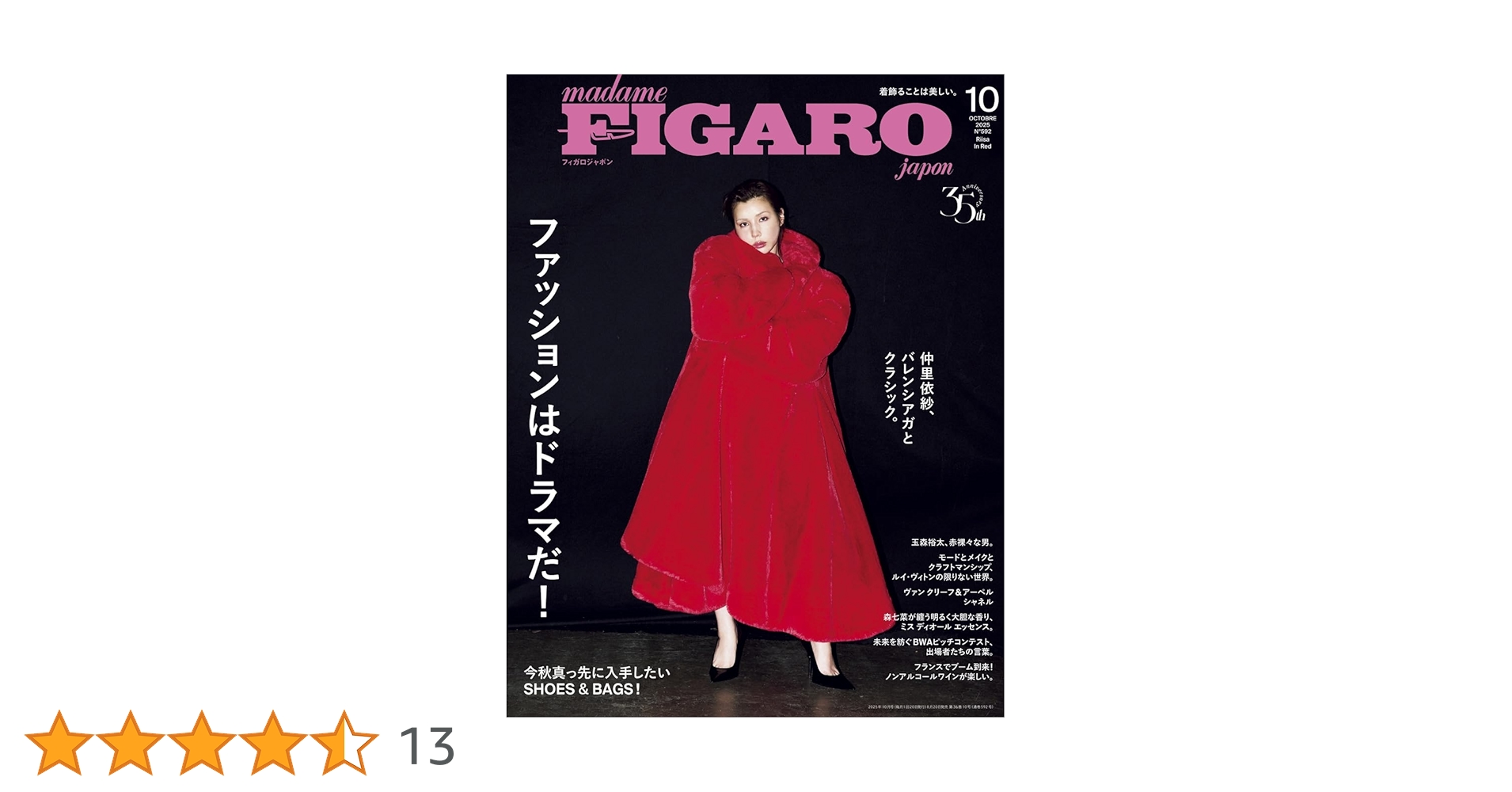 madame FIGARO japon (フィガロジャポン) 2025年10月号［特集