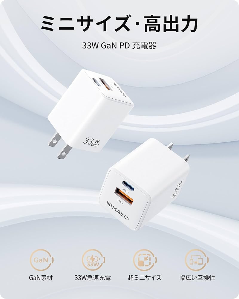 Amazon | NIMASO 33W USB PD 急速充電器 2ポート Type-C 超小型